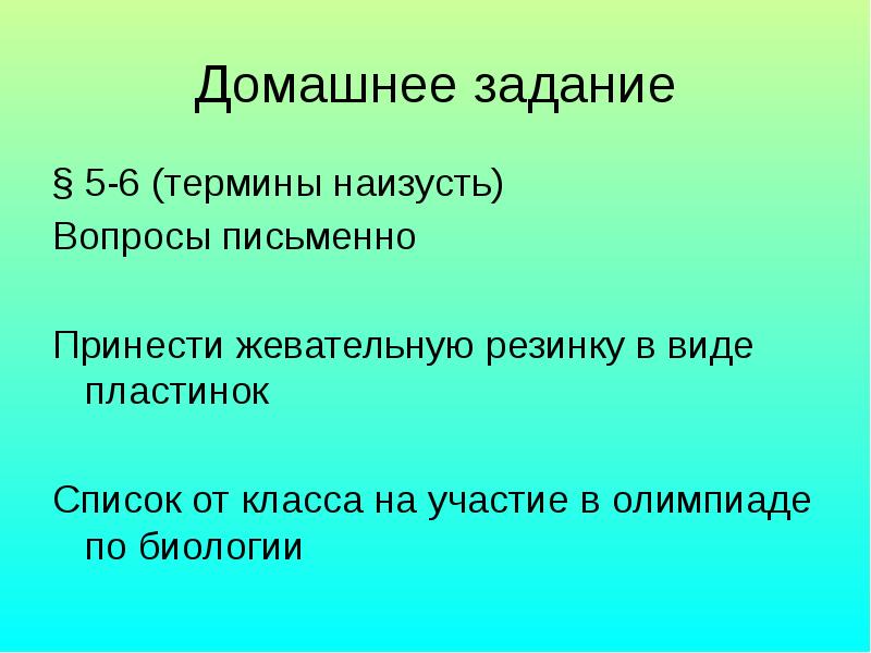 5 6 терминов. Режим дня долгожителя. Термины биологии 6 класс. Секреты долгожителей. Наизусть вопросы.