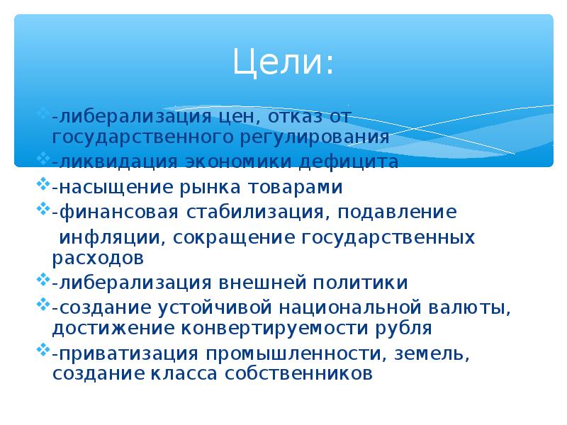 Шоковая терапия презентация по истории 11 класс