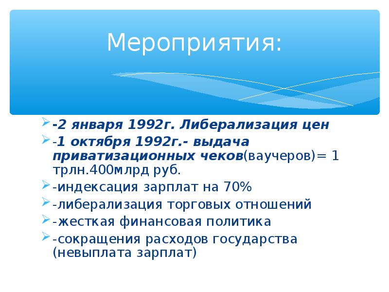 Реформы е т гайдара шоковая терапия