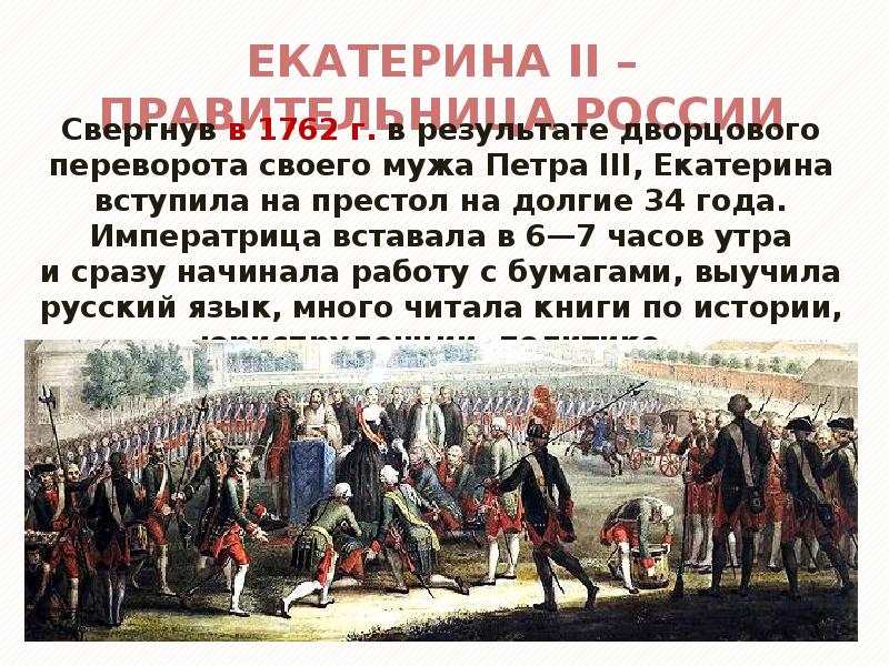 Внутренняя политика екатерины 2 егэ. Проект по истории 8 класс внутренняя политика Екатерины 2.