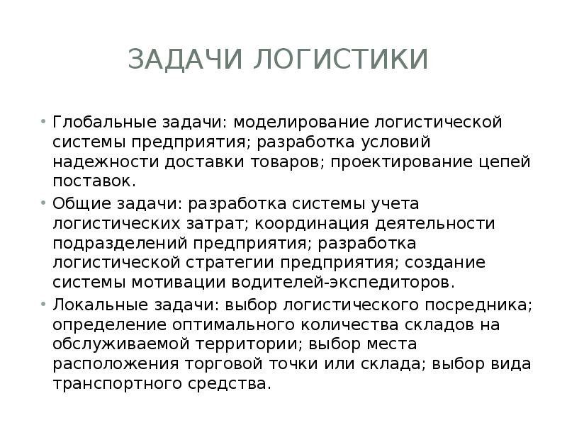 К общим задачам логистики в управлении проектами относят