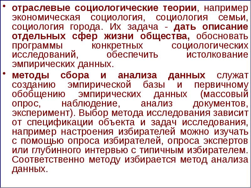 Виды социологических теорий. Отраслевые теории социологии. Отрасли социологии семьи. Теории социологии семьи. Социология города.