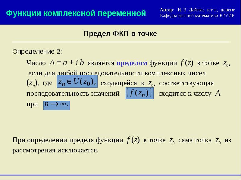 Последовательность комплексных чисел. Предел комплексной функции. Предел комплексной последовательности.