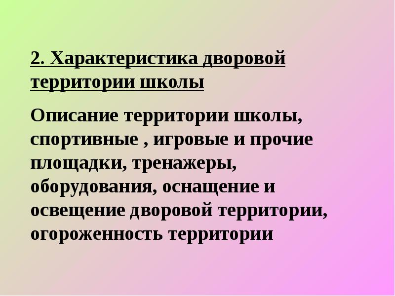 Воспитательная характеристика. Характеристика воспитательной системы. План составления характеристики человека.