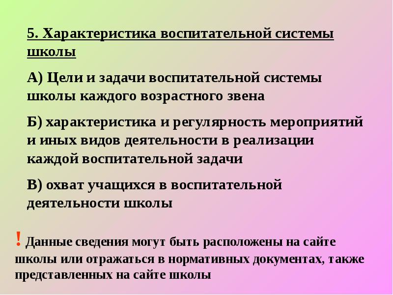 Воспитательная система школы. Задачи воспитательной системы школы. Характеристика воспитательной системы школа Фрунзе.