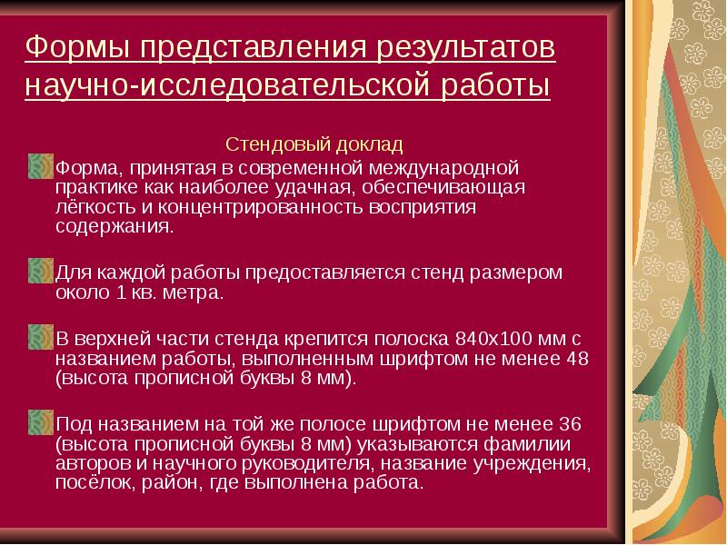 Форма представления результатов практической работы. Формы представления научных результатов. виды представления результатов научного исследования. пример стендового доклада на конференцию. формы сообщений доклад.