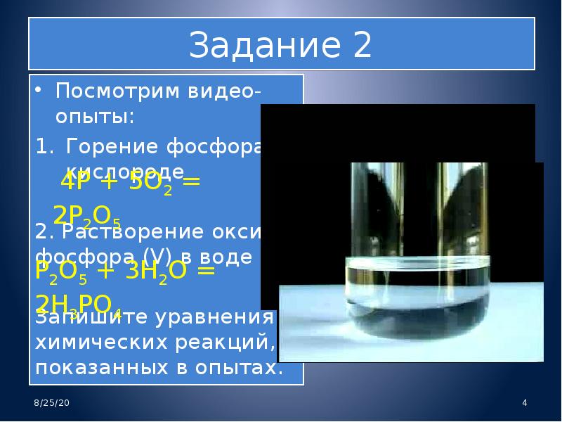 Оксид кальция растворимость. Растворение оксида фосфора в воде. Растворимость оксидов в воде. Растворкнием оксидов в воде.
