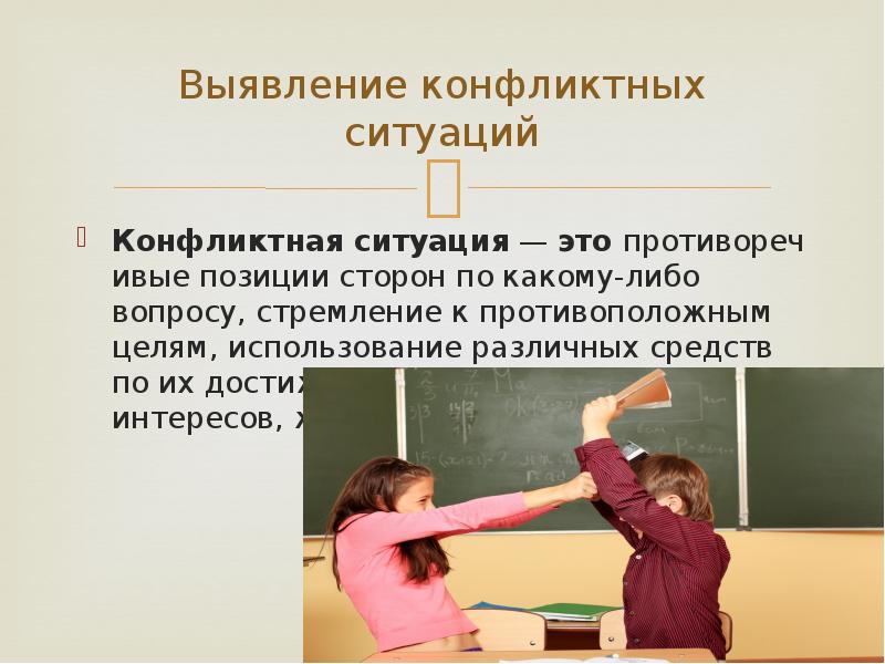 Выявление конфликта