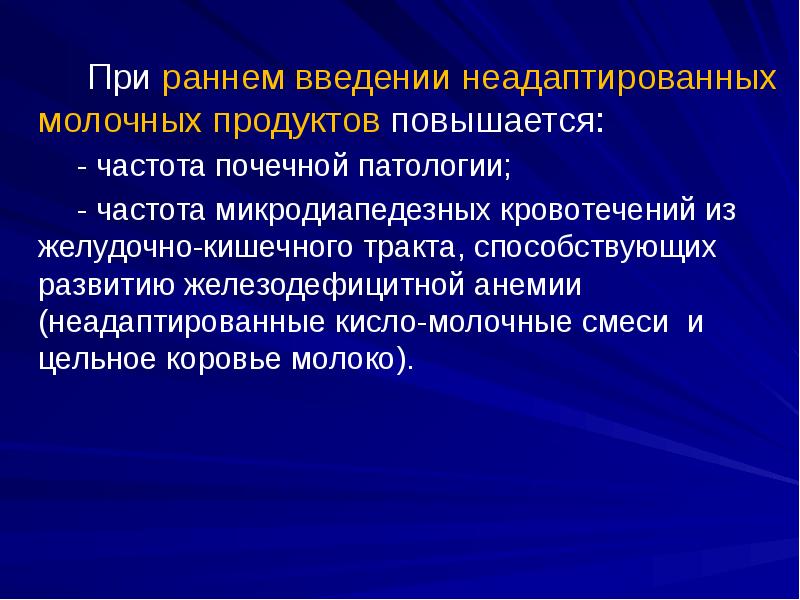 При раннем введении неадаптированных молочных продуктов повышается:    