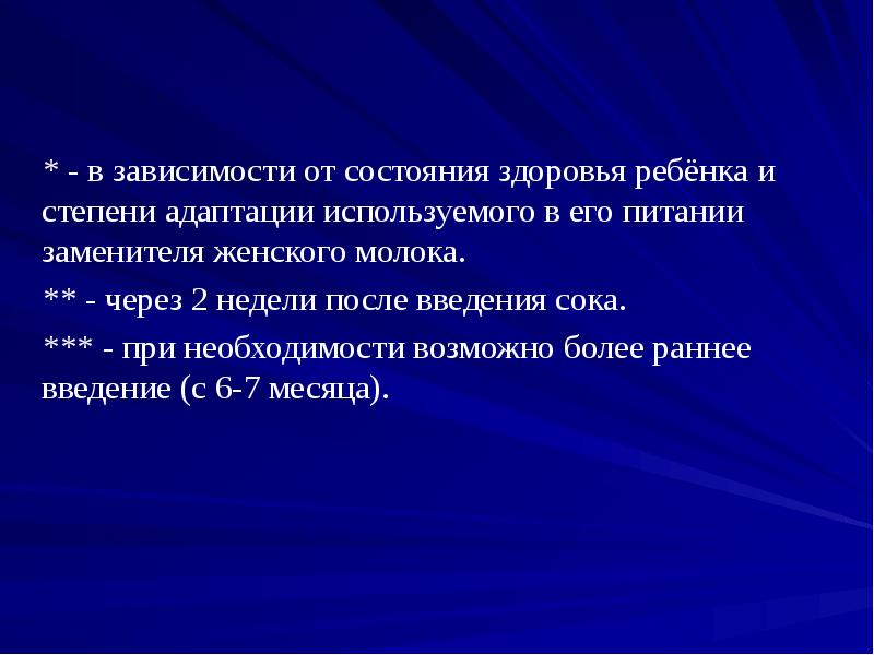 * - в зависимости от состояния здоровья ребёнка и степени адаптации