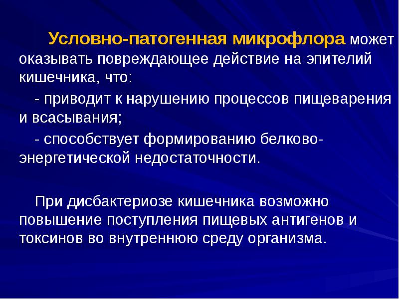 Условно-патогенная микрофлора может оказывать повреждающее действие на эпителий кишечника, что: 