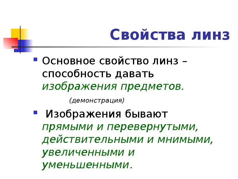 Свойства изображения. Свойства рисунок. Свойства линз. Увеличивающая способность линзы.