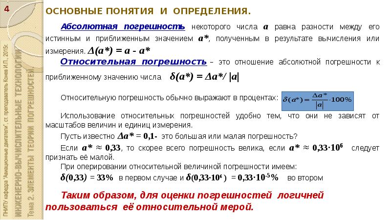 Относительная погрешность плотности