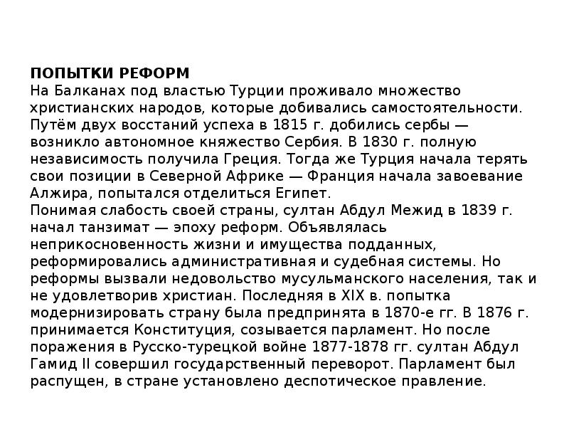 Презентация австрия и турция судьба многонациональных империй 9 класс