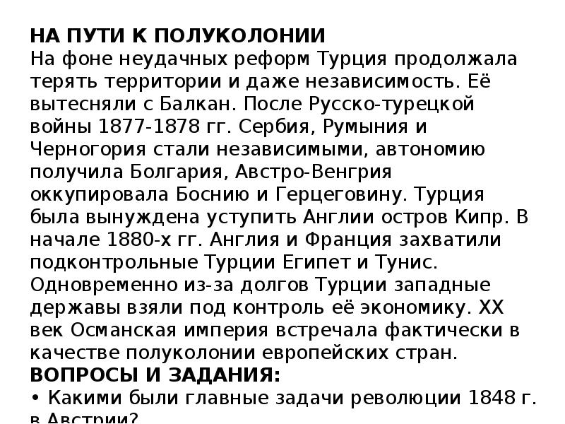 Презентация австрия и турция судьба многонациональных империй 9 класс