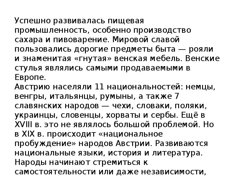 Австрия и турция судьба многонациональных империй 9 класс презентация