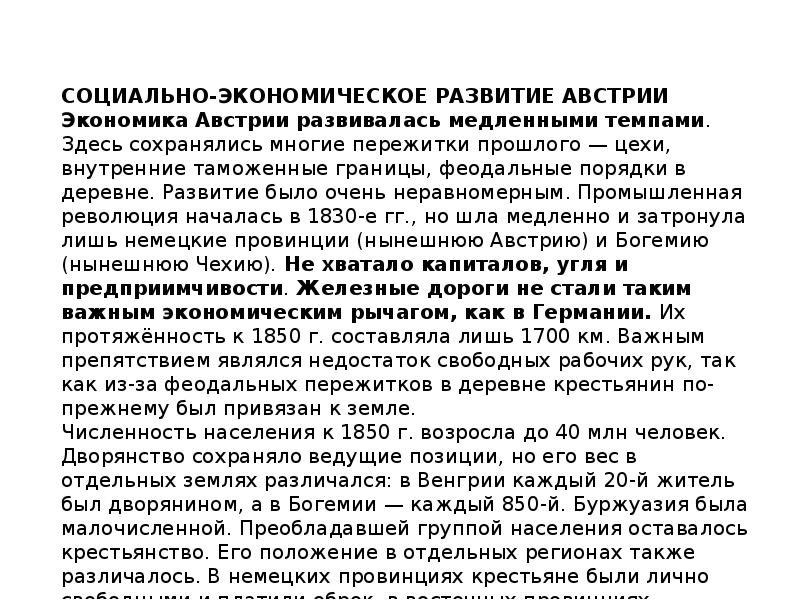 Австрия и турция судьба многонациональных империй 9 класс презентация