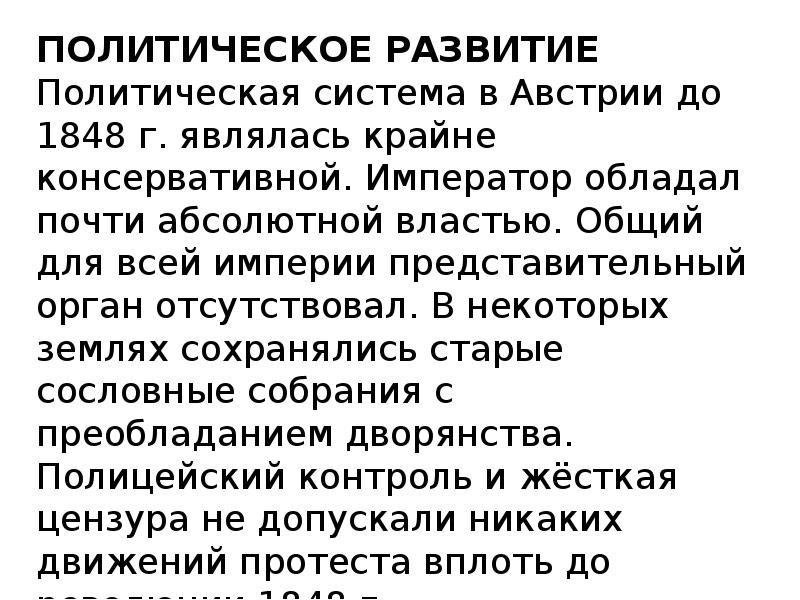 Презентация австрия и турция судьба многонациональных империй 9 класс