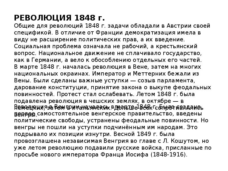 Австрия и турция судьба многонациональных империй 9 класс презентация