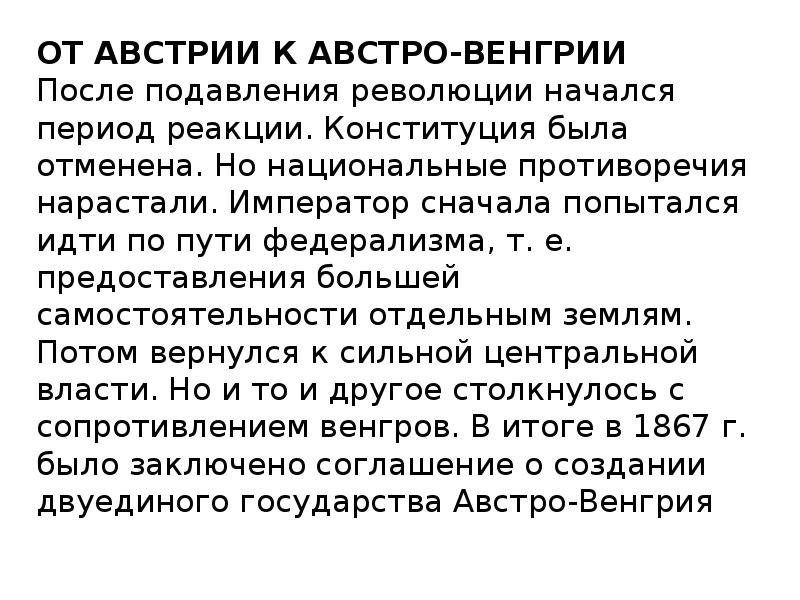 Австрия и турция судьба многонациональных империй 9 класс презентация