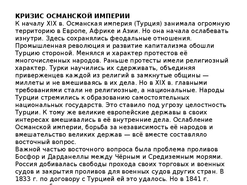 Австрия и турция судьба многонациональных империй 9 класс презентация