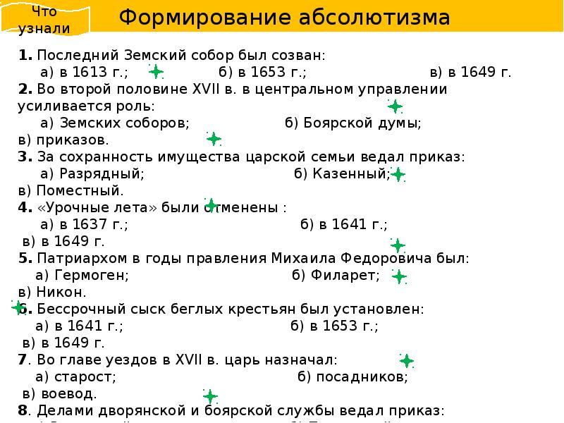 Презентация формирование абсолютизма андреев 7 класс