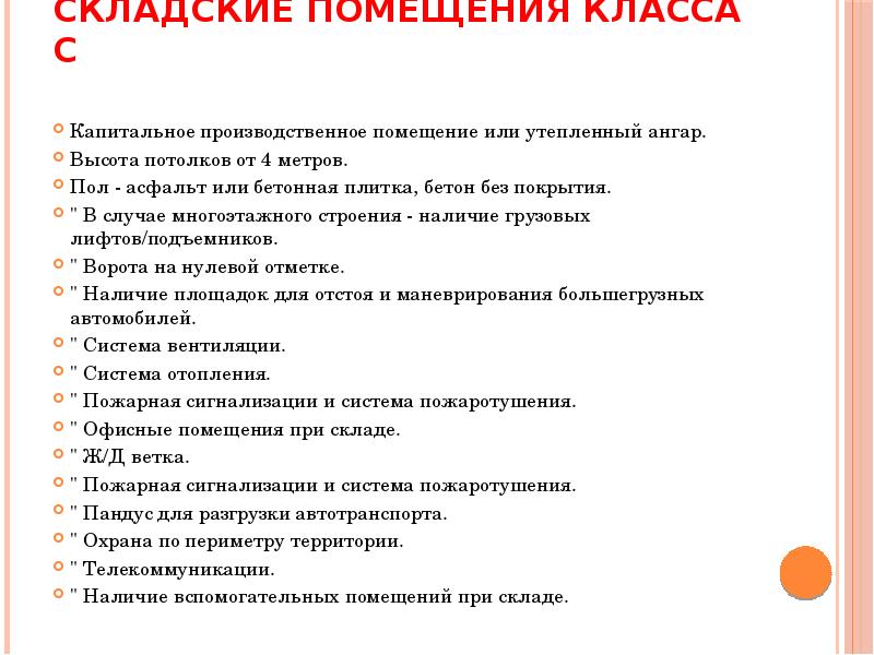 Виды и функции складов презентация