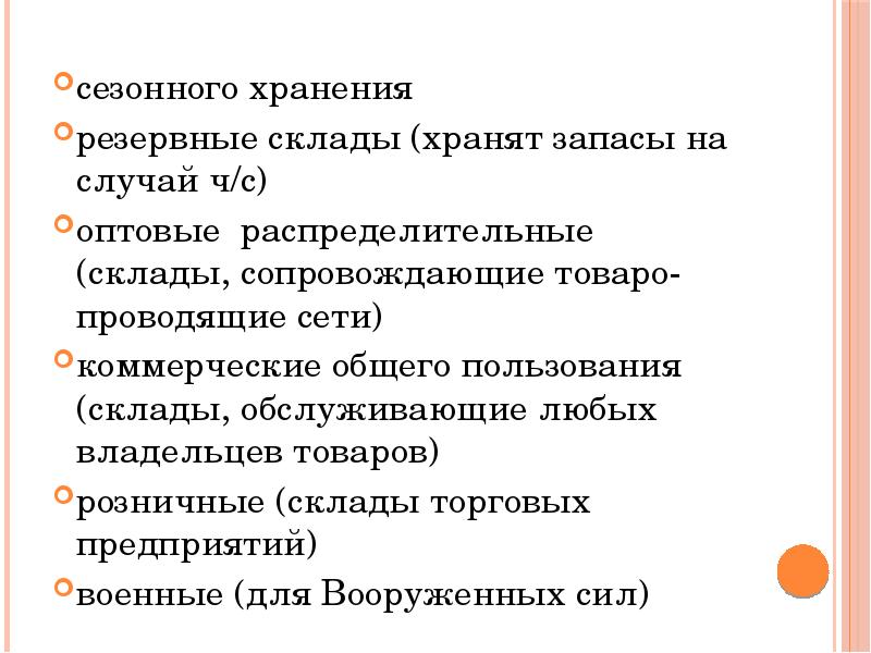 Виды и функции складов презентация