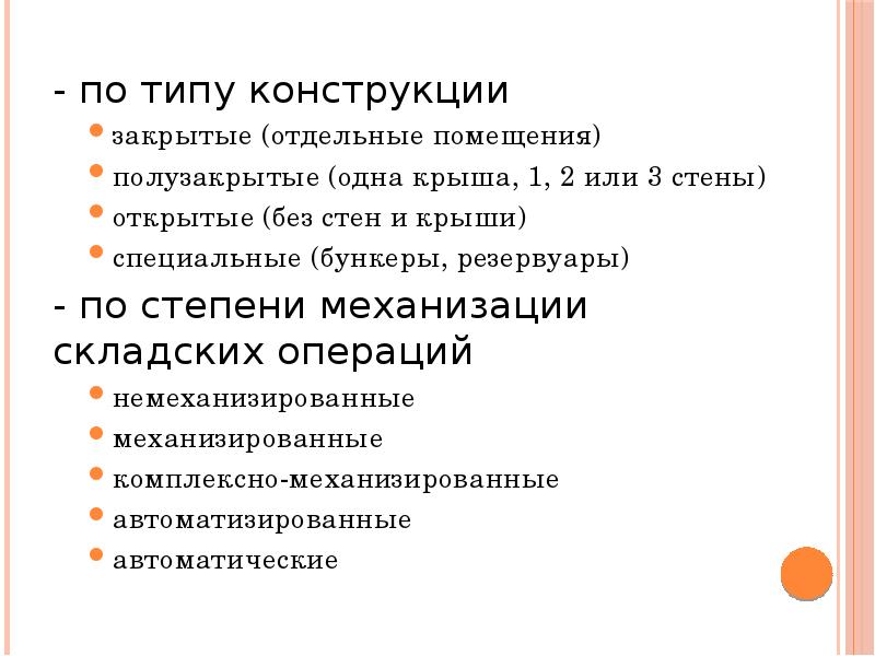 Виды и функции складов презентация