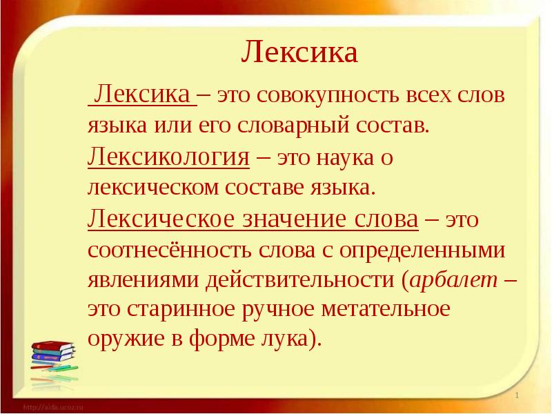 Повторение по теме лексика 5 класс презентация