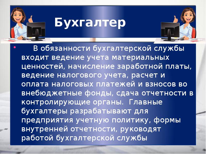 Экономика и бухгалтерский учет презентация специальности