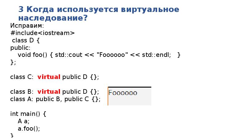 Множественное наследование. C++ virtual inheritance. Виртуальное наследование c. Виртуальное наследование c++. Проблемы множественного наследования.