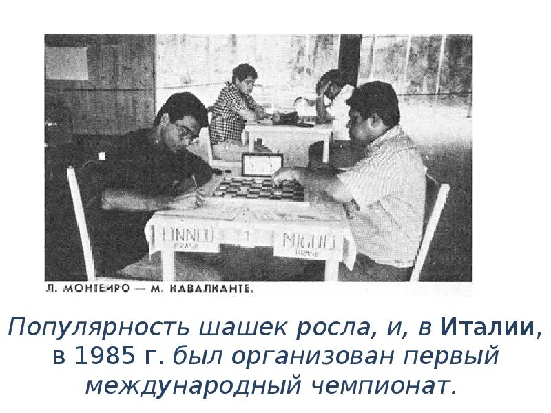 Первую международную систему организовали