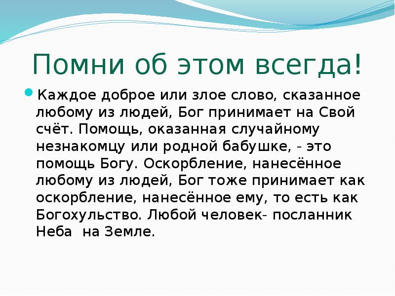 Православие о божием суде 4 класс конспект урока и презентация