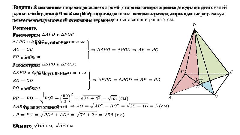 Апофема в треугольной пирамиде