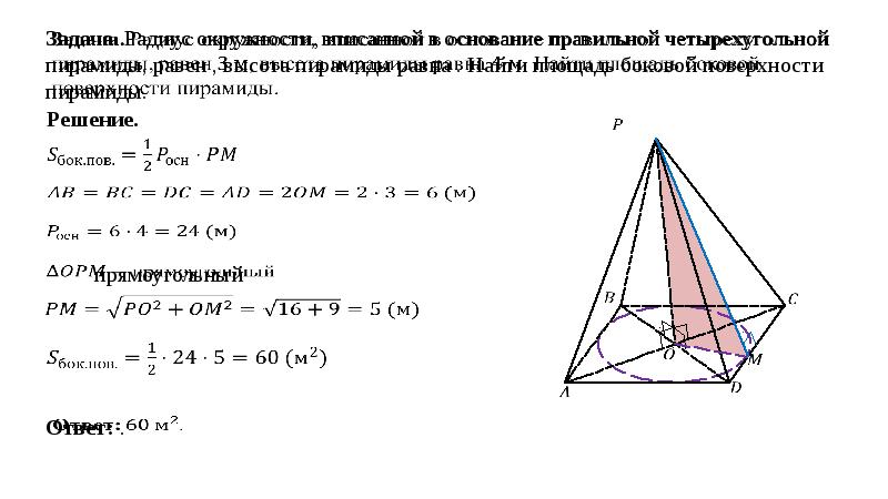 Площадь сечения правильной пирамиды