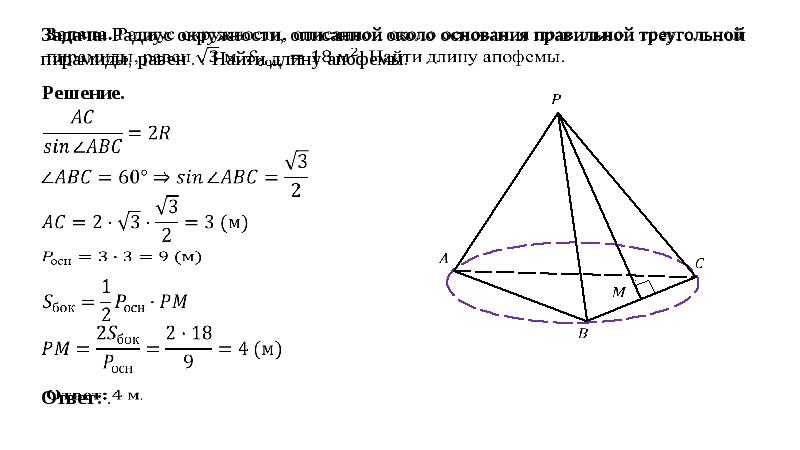 Объем шестигранной пирамиды формула. Апофема цилиндра.