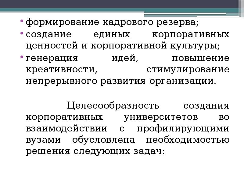 Резервные формирования. Формирование кадрового резерва презентация. Методы формирования кадрового резерва. Целесообразность создания предприятия. Организационная целесообразность это.