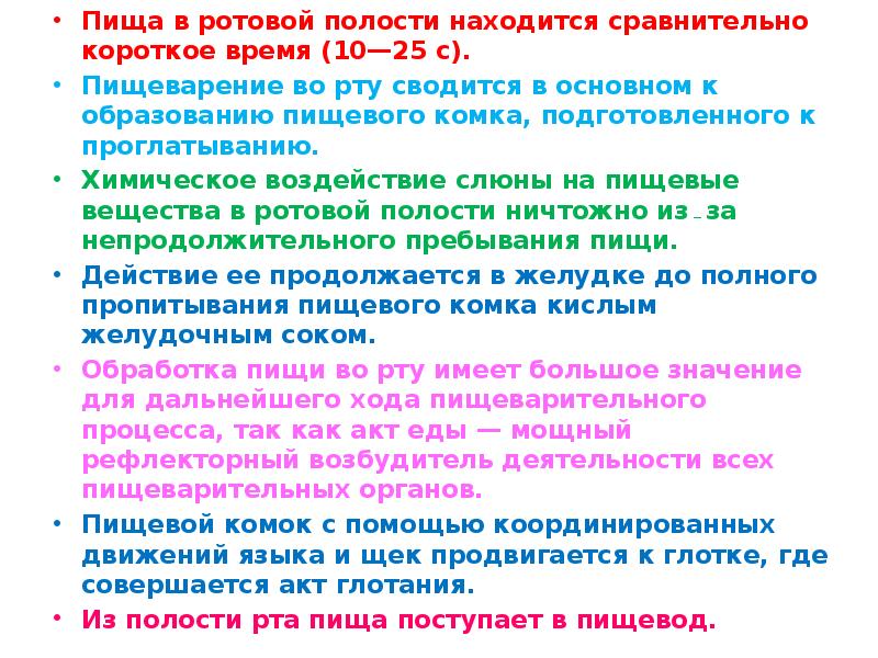 Действие соков в ротовой полости. Пищеварение в ротовой полости. Ротовая полость пищеварительный сок. Пищеварительные железы анатомия. Рисунок на тему ротовая полость.