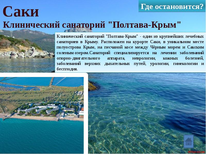 Курорты крыма презентация