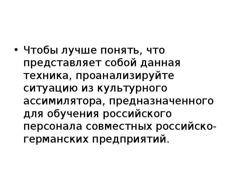 Чтобы лучше понять, что представляет собой данная техника, проанализируйте ситуацию из Чтобы лучше понять, что представляет собой данная техника, проанализируйте ситуацию из