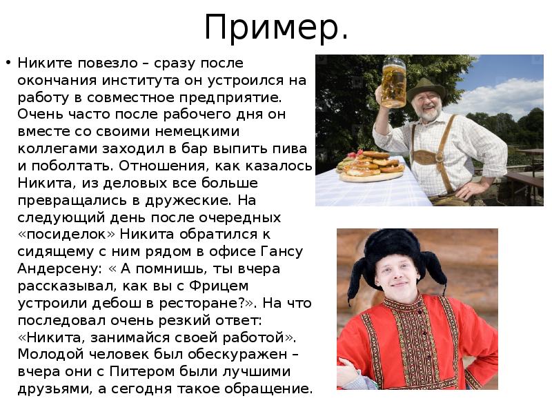 Пример.
Никите повезло – сразу после окончания института он устроился на Пример.
Никите повезло – сразу после окончания института он устроился на