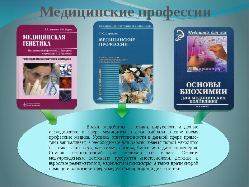 Сообщение о профессии генетик