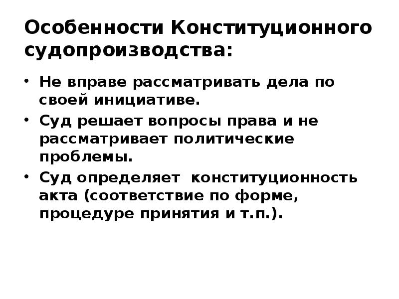 особенности конституционной ответственности. муниципально-правовая ответственность. конституционно-правовой деликт. конституционная отвестве. конституционно-правовая ответственность.