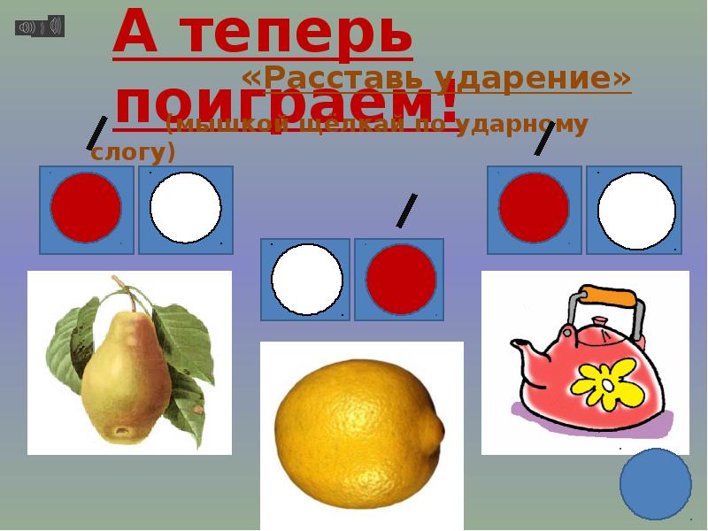 Ударение картинка для детей