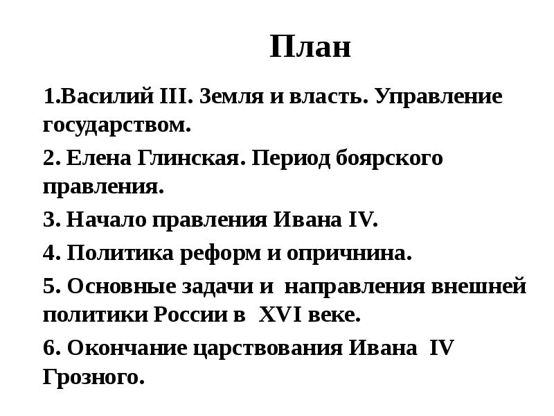 Царствование ивана iv период боярского правления