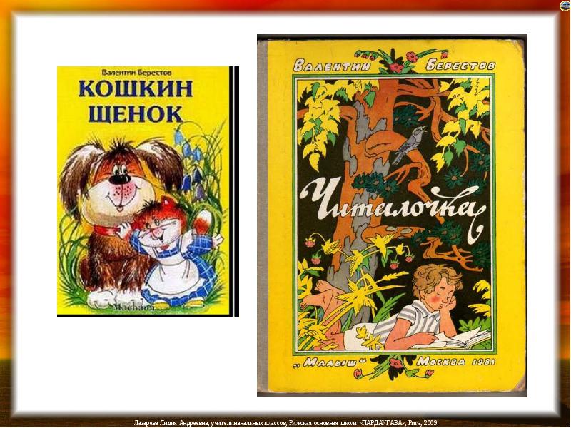 Кошкин щенок 2 класс. Кошкин щенок. Кошкин щенок книга Берестов. «Кошкин щенок» в.Берестова Жанр произведения. Валентин Дмитриевич Берестов Кошкин щенок.