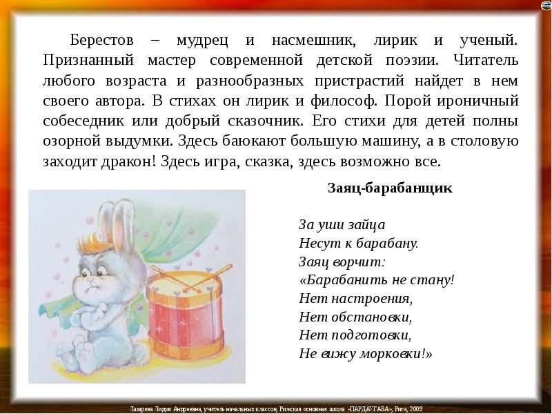 Шутки минутки в берестов заяц барабанщик коза 2 класс перспектива презентация