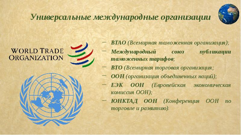 Евразийские международные организации