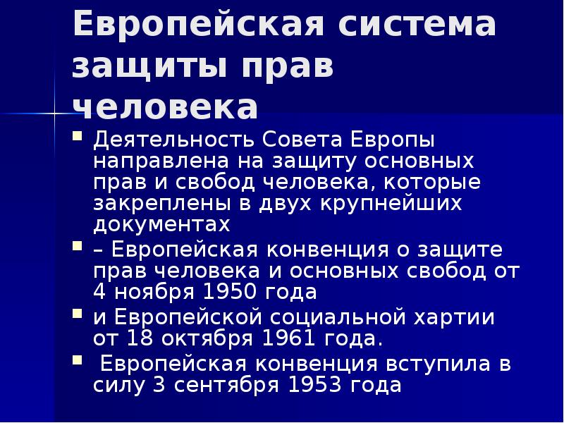 Международная защита прав человека в условиях мирного и военного времени презентация